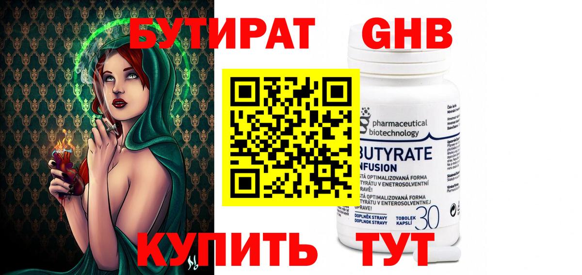 БУТИРАТ  Вход с VPN  Балашиха  Бутират оксана 