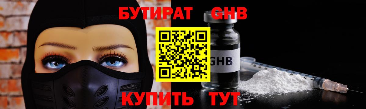 БУТИРАТ буратино Балашиха