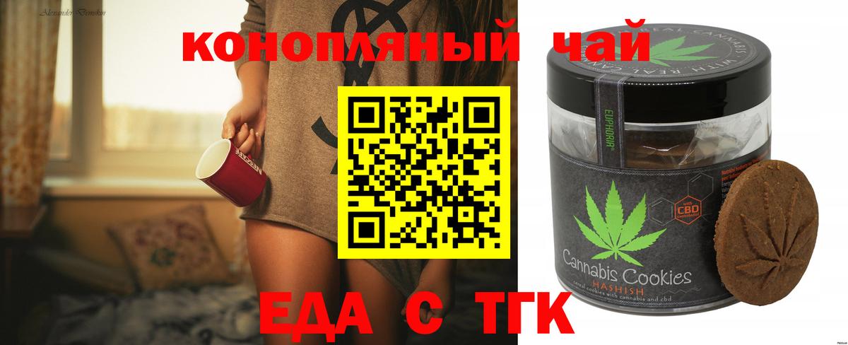 Еда ТГК конопля Балашиха