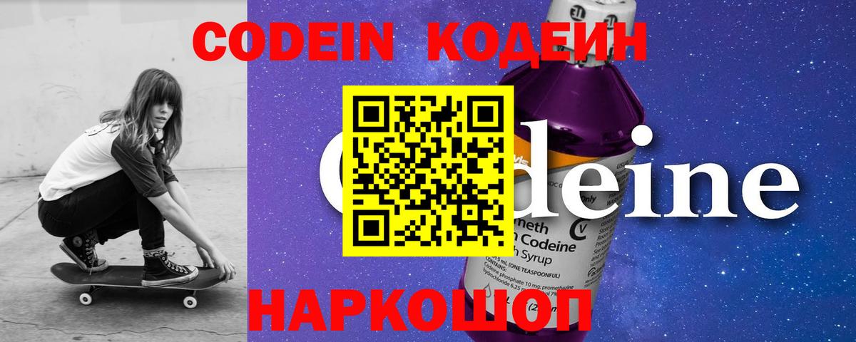 Кодеиновый сироп Lean Purple Drank Балашиха