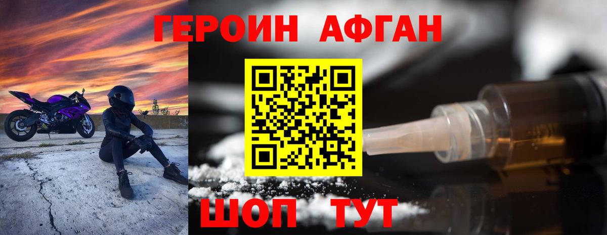 Героин Heroin Балашиха