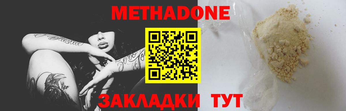 МЕТАДОН methadone  Вход с VPN  Балашиха 