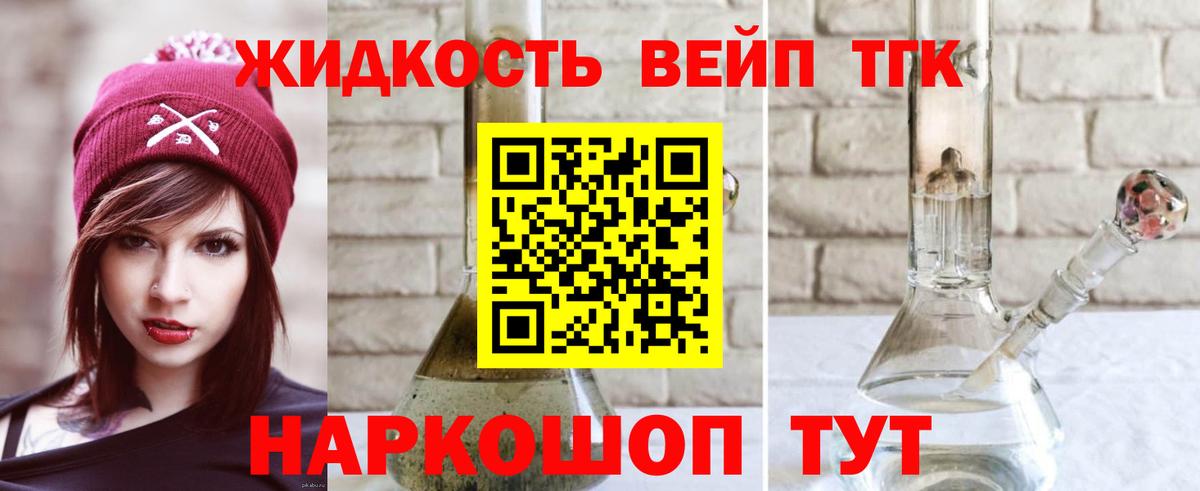 ТГК вейп  Балашиха 